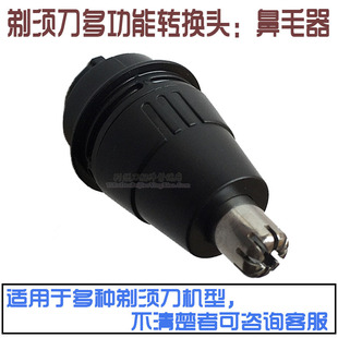 鼻毛器多功能转换头适用于飞利浦剃须刀S5000 S7000 9000系列
