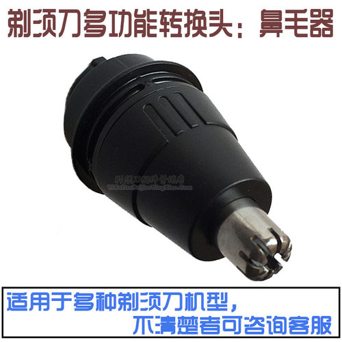 鼻毛器多功能转换头适用于飞利浦剃须刀S5000 S7000 9000系列