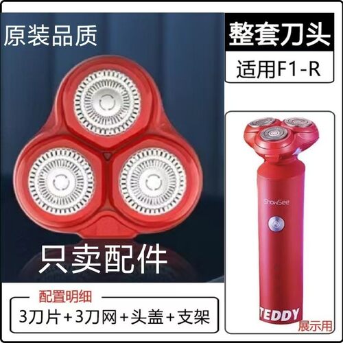 适用showsee小适电动剃须刀头刀网刀片F1-R上半头部刮胡刀配件