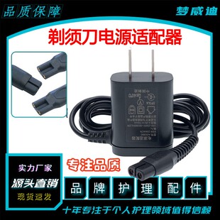适用于飞利浦剃须刀充电器电源线RQ310/S510 S5000全系机型充电器