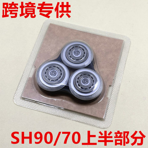 适用飞利浦剃须刀SH90/70刀头S9731 S9711 S9511 S9111 S9031刀片