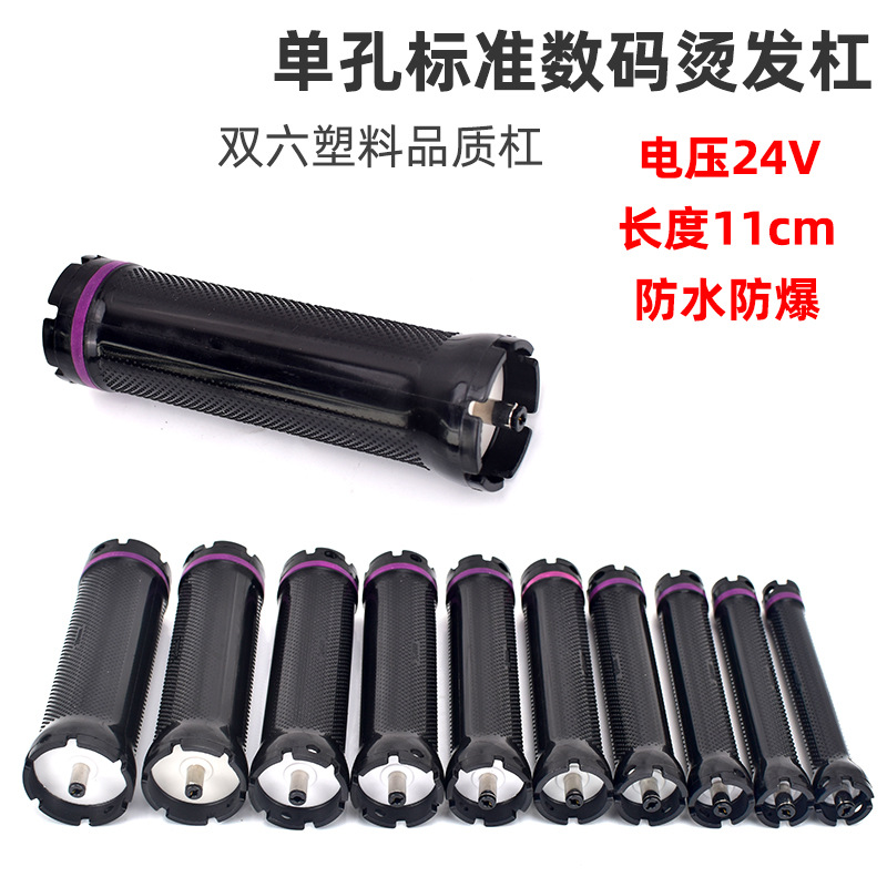 理发店24伏数码加热烫发杠单孔防水防爆耐用卷发杠升温快受热