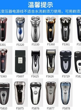 适用飞科剃须刀充电器FS360 FS361 FS362 FS330 FS320电源线