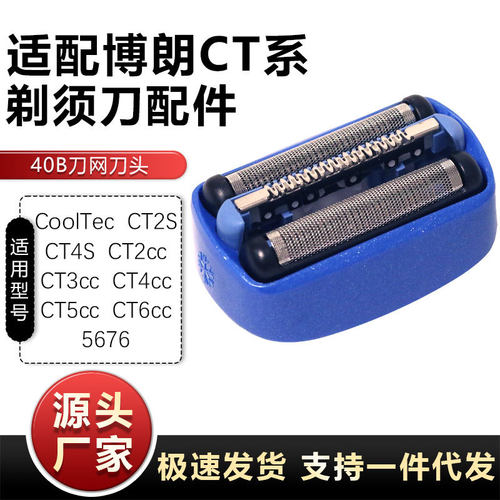适用于博朗冰感剃须刀头网罩CT2s CT5cc CT4 3 6 40B40S配件CoolT