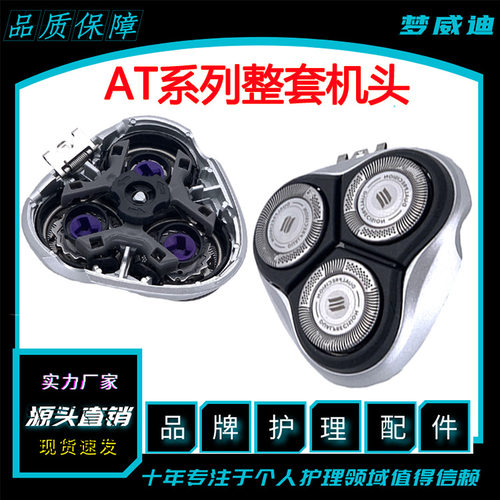 HQ8刀头适用于飞利浦剃须刀AT830AT875AT880PT890PT925PT927配件
