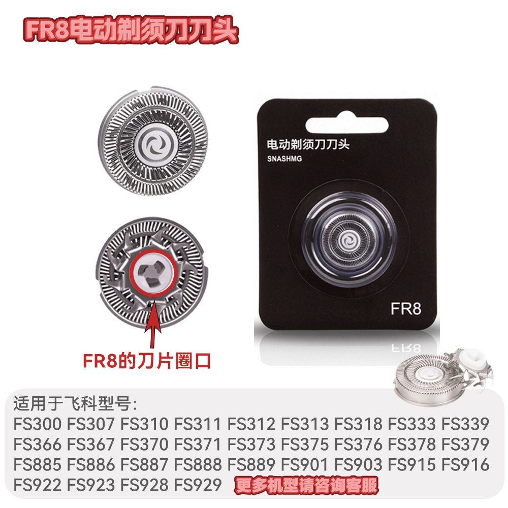 适用于飞科剃须刀博锐FR8刀片刀网FS901FS902FS889P001刀头配件图片