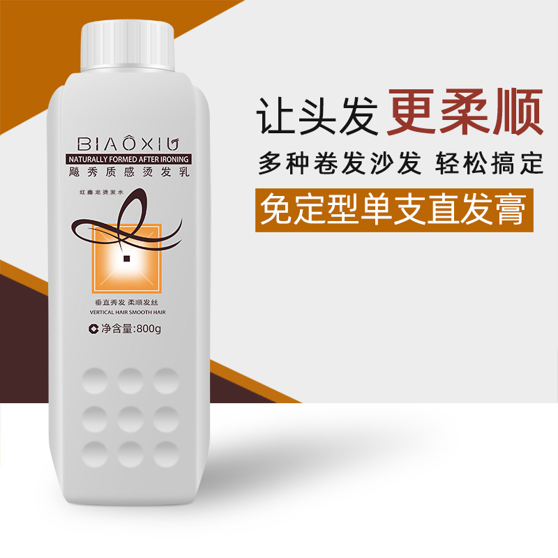 理发店用拉直直发膏单支软化药水单A剂陶瓷热烫离子烫1号剂膏状