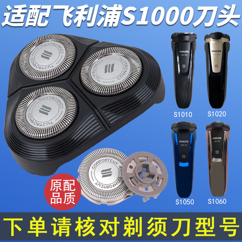 适用飞利浦剃须刀刀头series1000s1020s1010s1050刀片原装3头
