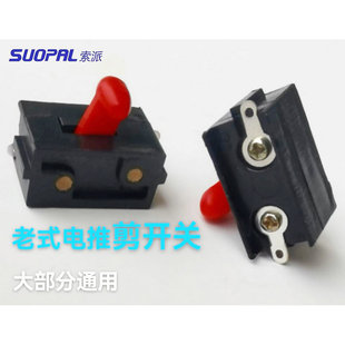 电推剪理发开关配件红色手柄纯铜 推头剃头刀理发刀配件
