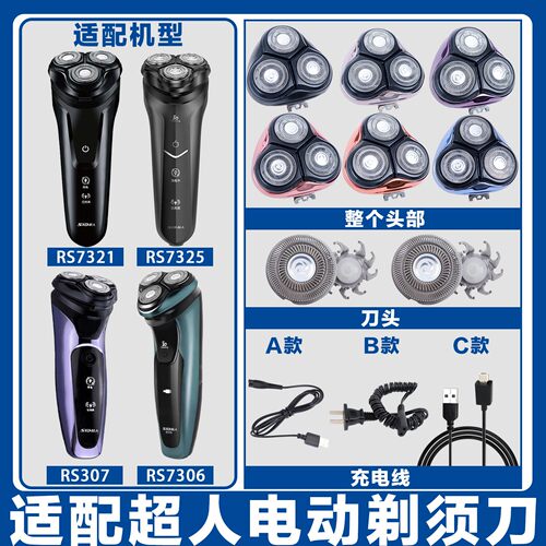 适配超人剃须刀头部RS305 306 338 320 322 335 308 307 337 338