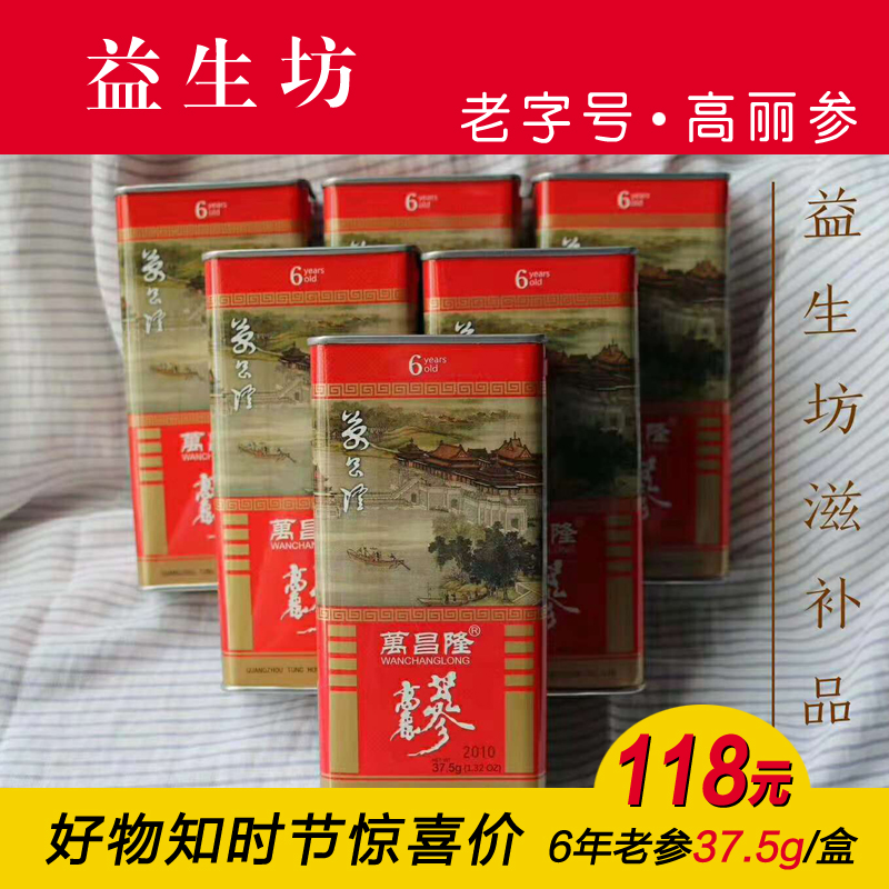 老字號萬昌隆長白山50支高麗參6年根老紅參正宗滋補東北人參罐裝