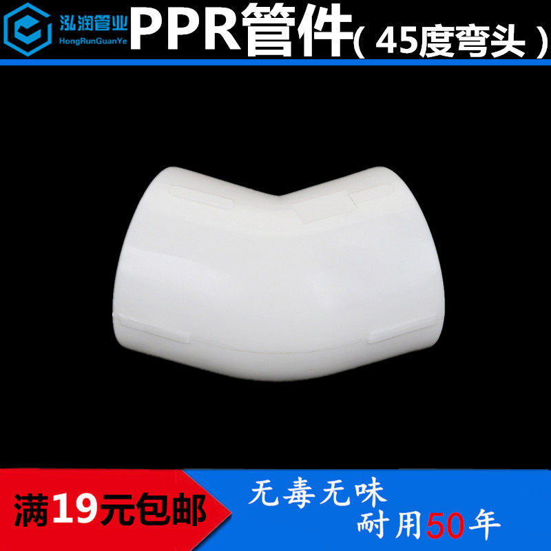ppr45 Elbow 2025324050 thickening Water pipe Melt Pipe fitting 461 Joint parts National standardin the Basic building materials , Plumbing pipe ,  PPR Tube/Fitting  category - from Buy2taobao.com to provide professional Taobao agent buy service