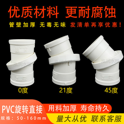 PVC旋转直接110万向能调360活动弯头45度塑料排水管配件接头50 75