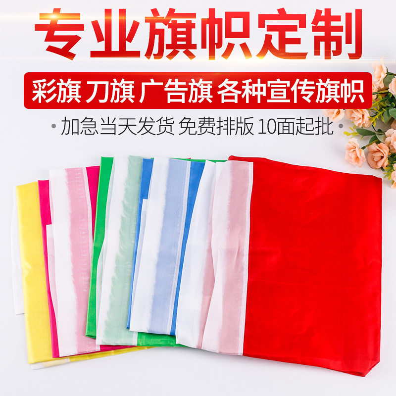 旗帜定做五彩刀旗红旗五色户外道旗装饰彩旗飘旗制广告印字LOGO队