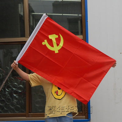 党旗中国共产党宣誓用12345号国旗防水纳米活动室装饰壁吊挂红旗