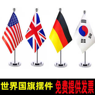 世界各国旗美国德国国旗单杆桌旗银色金属旗架桌面旗帜摆件小旗台