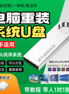 w10电脑重装系统u盘一键安装机W11纯净7启动PE优盘正版专业维修