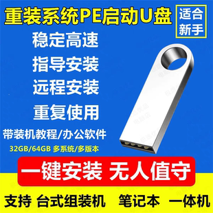系统u盘电脑重装 机win10专业7旗舰w11纯净pe启动通用优正 一键安装