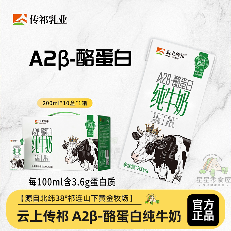 云上传祁A2β酪蛋白纯牛奶生牛乳学生奶营养早餐奶整箱无添加整箱