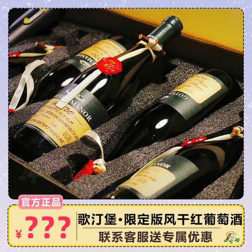 意大利进口限定版风干红葡萄酒