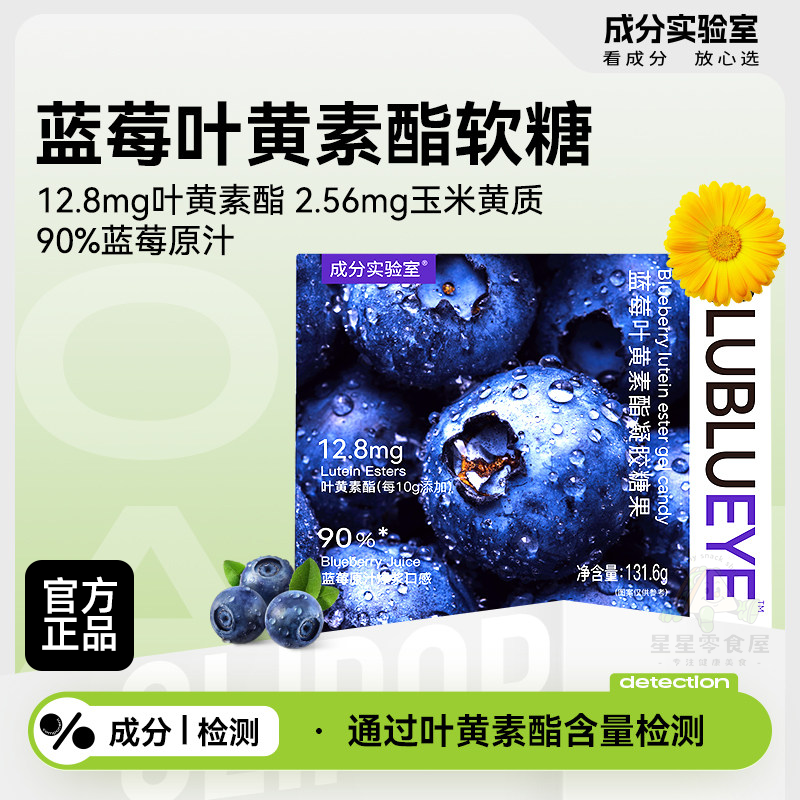 成分实验室蓝莓叶黄素酯凝胶糖果青少年蓝莓味软糖传统糖果零食