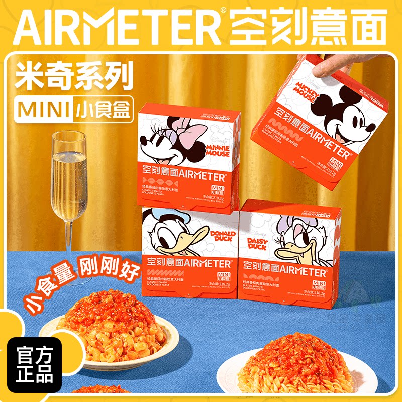 空刻意大利面迪士尼系列儿童意面番茄肉酱MINI小食盒酱汁爆浆刻面