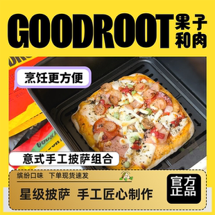 果子和肉手工披萨奶酪芝士空气炸锅半成品加热即食奶酪奶香家用