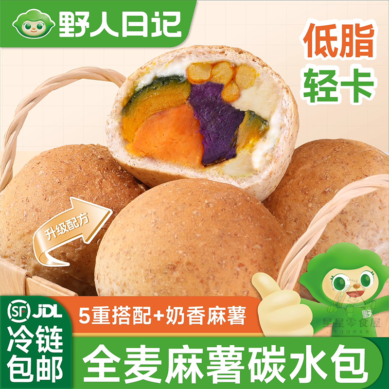 野人日记全麦麻薯碳水包轻食代餐馒头速食早餐低脂面包粗粮面包