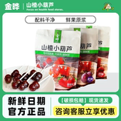 金晔山楂小葫芦88g 山楂酸甜开胃零食 3包原味葡萄草莓味独立包装