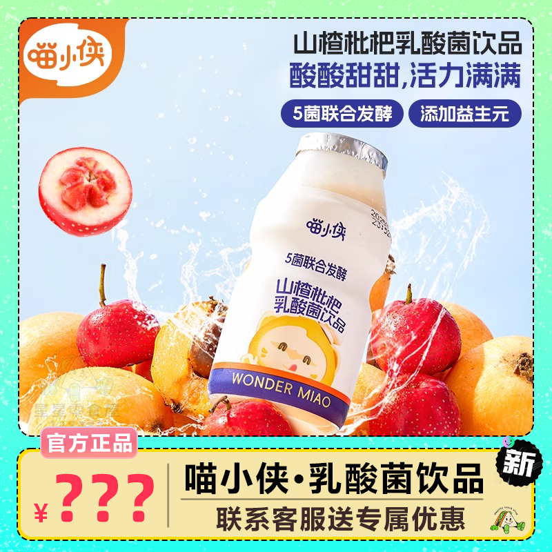 喵小俠乳酸菌飲品便攜小瓶多口味