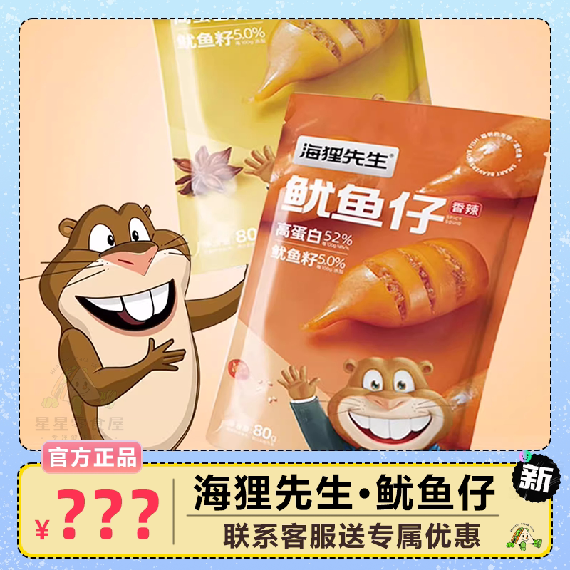 海狸先生鱿鱼仔原味香辣休闲零食图片