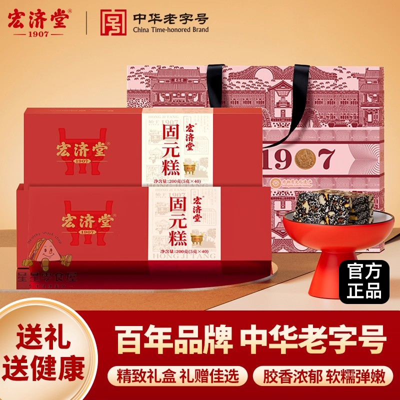 宏济堂阿胶固元糕200g*6盒营养品