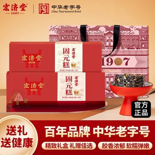 宏济堂阿胶固元糕200g*6盒送3个礼袋酥软营养送长辈健康礼品