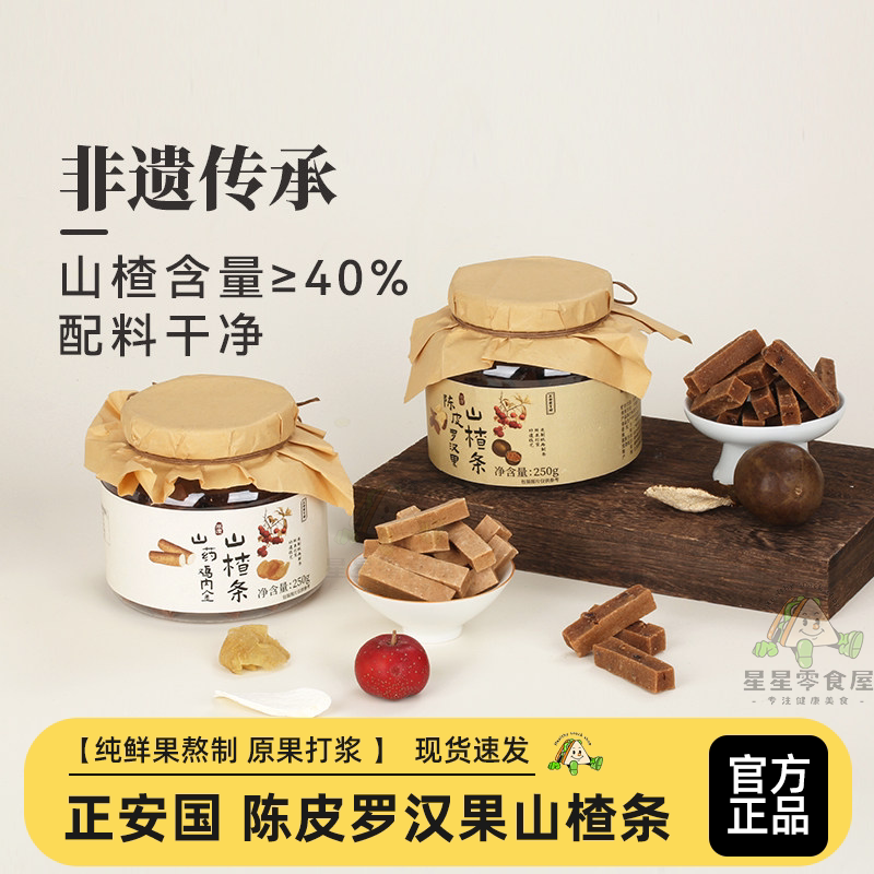 正安国山楂条零食陈皮鸡内金原果打浆无添加酸甜可口罐装山楂零食