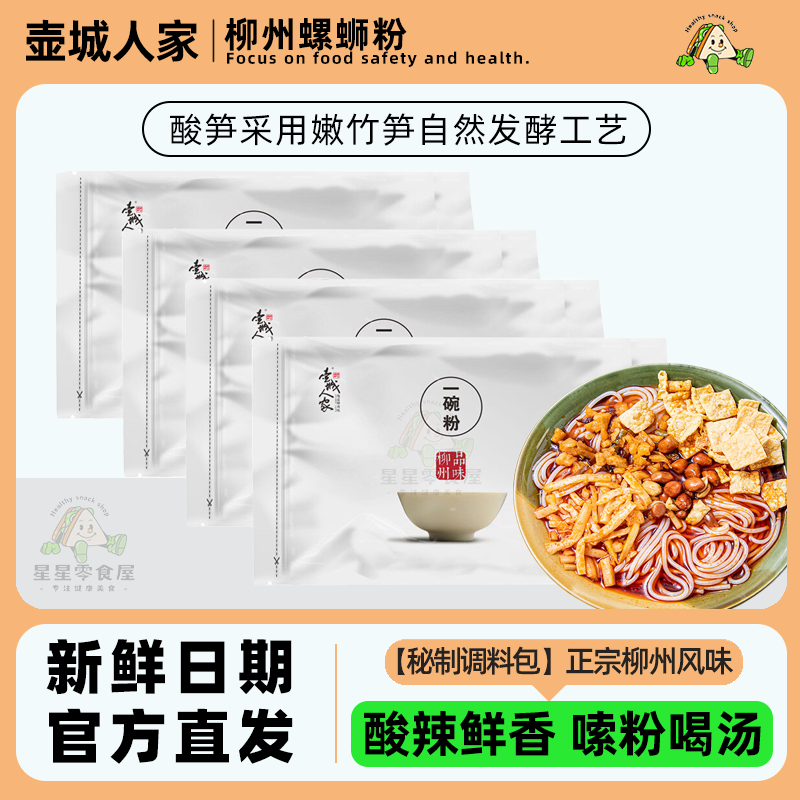壶城人家柳州螺蛳粉夜宵麻辣速食
