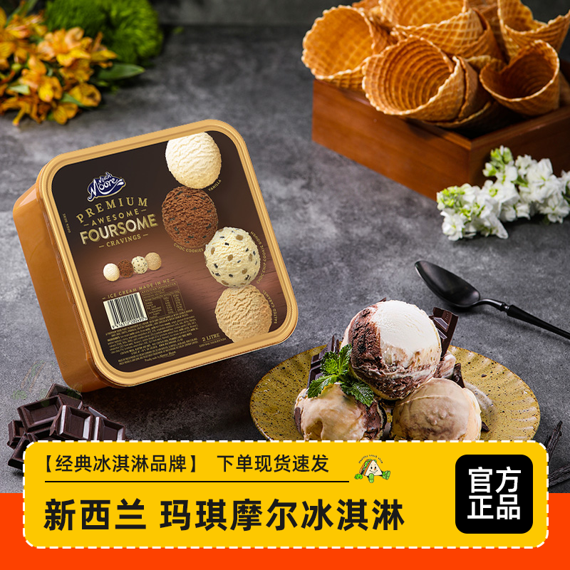 玛琪摩尔冰淇淋原装进口多口味