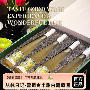 丛林日记雷司令半甜白葡萄酒德国原瓶进口12%vol微醺高端手提礼盒