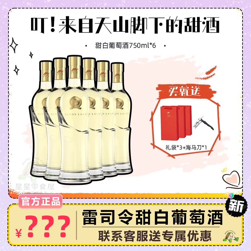 沙地酒庄S甜雷司令甜白葡萄酒晚安酒微醺礼盒装果汁甜型礼盒装酒