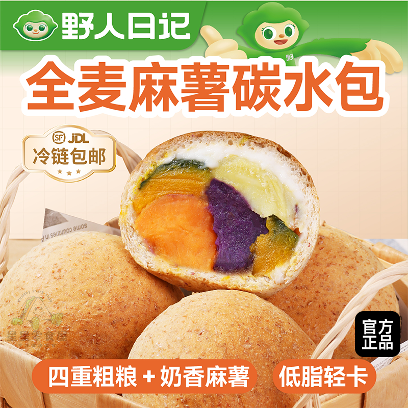 野人日记全麦麻薯碳水包轻食代餐五谷丰登馒头速食早餐低脂面包