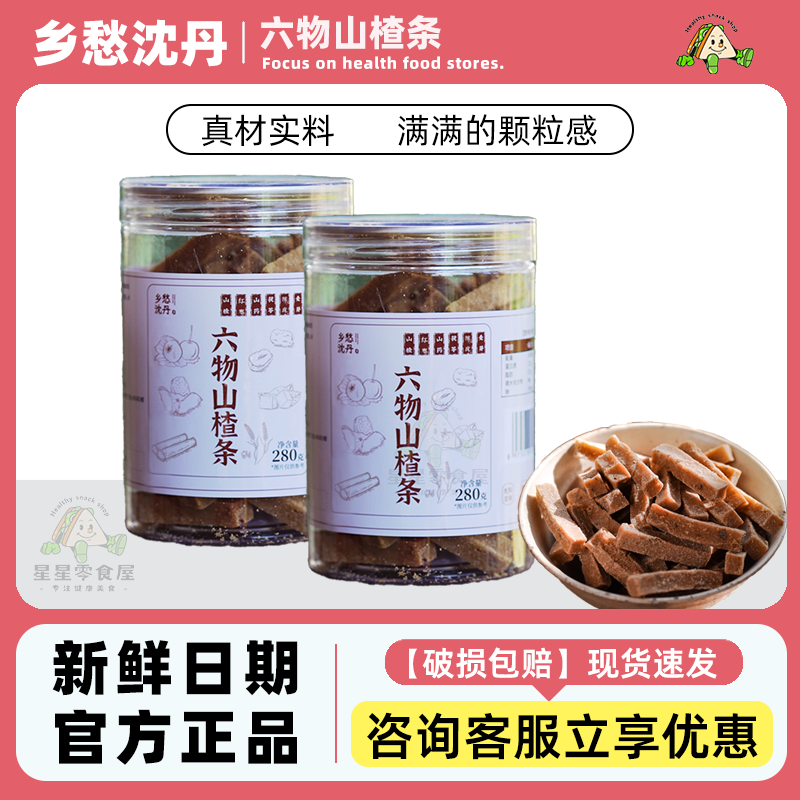 乡愁沈丹六物山楂条酸甜解馋零食