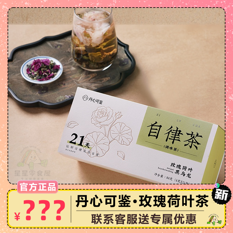 丹心可鉴玫瑰荷叶黑乌龙荷叶平阴玫瑰花草茶玫瑰养生自律茶盒装