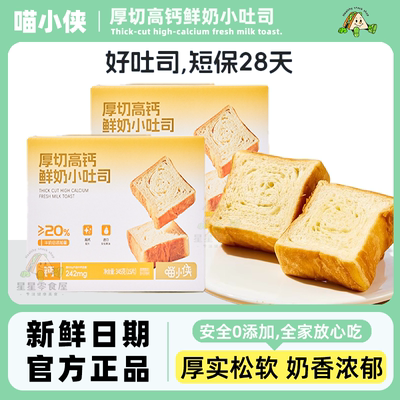 喵小侠厚切高钙鲜奶小吐司健康