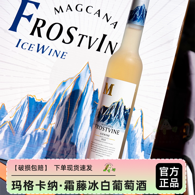 智利进口玛格卡纳霜藤冰白葡萄酒375ml*4清爽可口礼盒装聚餐送礼