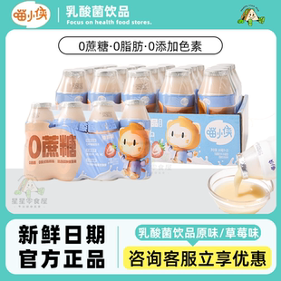 喵小侠乳酸菌饮品100ml*20瓶原味草莓味儿童酸甜饮品独立包装营养