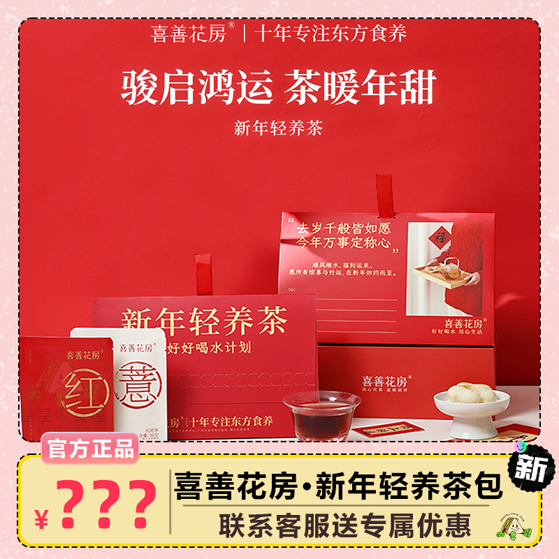 喜善花房新年轻养茶包苹果黄芪水五红五黑茶组合型花茶养生茶暖年,茶,组合型花茶,淘宝优惠券,粉丝福利购,淘宝优惠卷