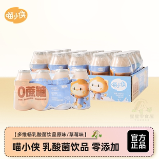 喵小侠乳酸菌饮品100ml*20瓶原味草莓味儿童益生菌便携小瓶营养