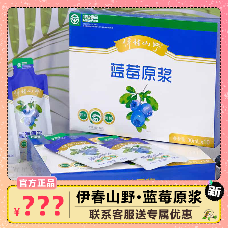 伊春山野蓝莓原浆蓝莓果汁果蔬汁