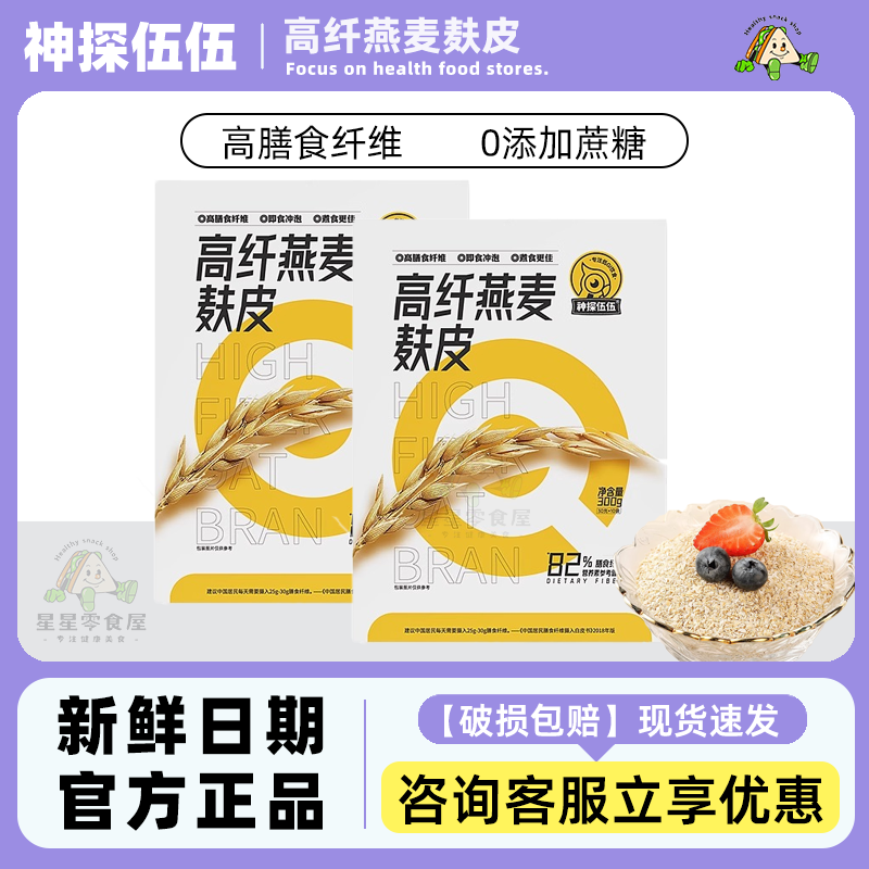 神探伍伍高纤燕麦麸皮早餐饱腹