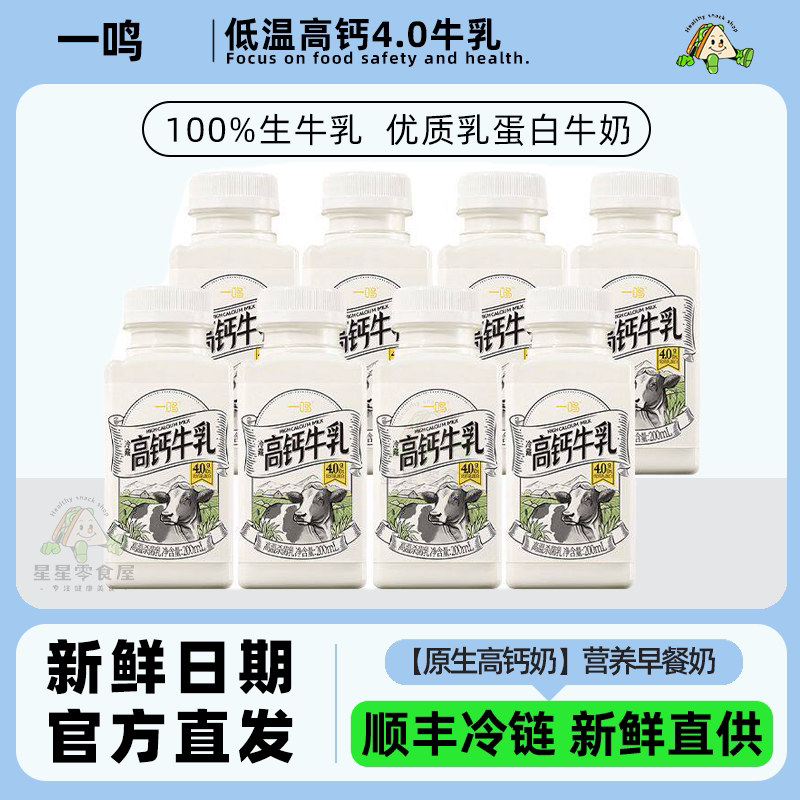 一鸣低温高钙4.0牛乳早餐牛奶