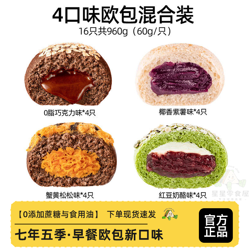七年五季欧包新口味整箱椰香紫薯无油饱腹代餐早餐夹心面包混合装